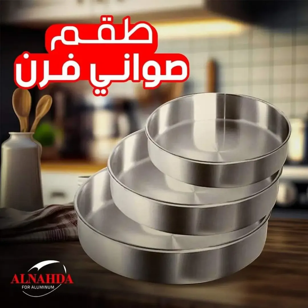طقم صوانى فرن ٣ مقاسات