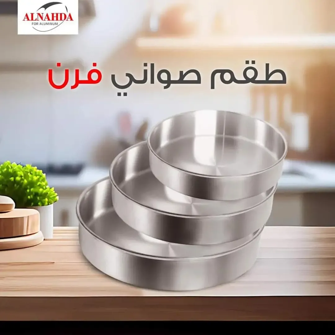 طقم صوانى فرن ٣ مقاسات