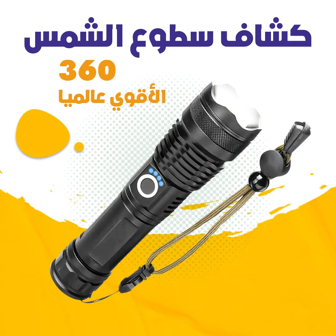 مصباح LED يدوي مقاوم للماء - للطوارئ , المشي لمسافات طويلة قابل لأعادة الشحن 