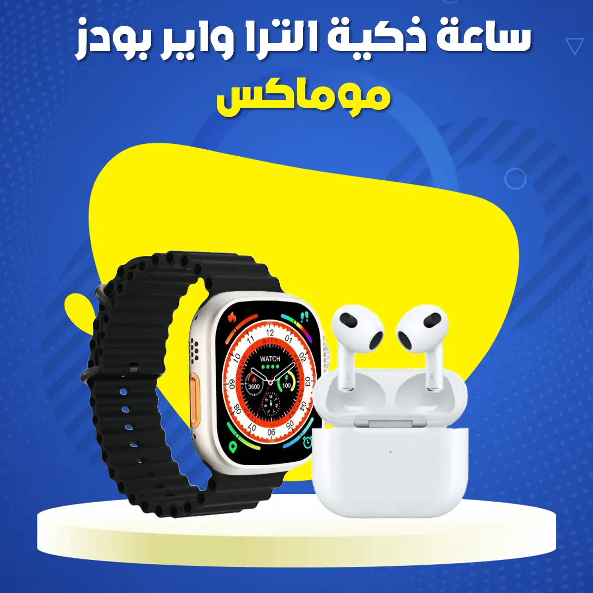 ساعة الترا وسماعة اير بودز -ماكس .