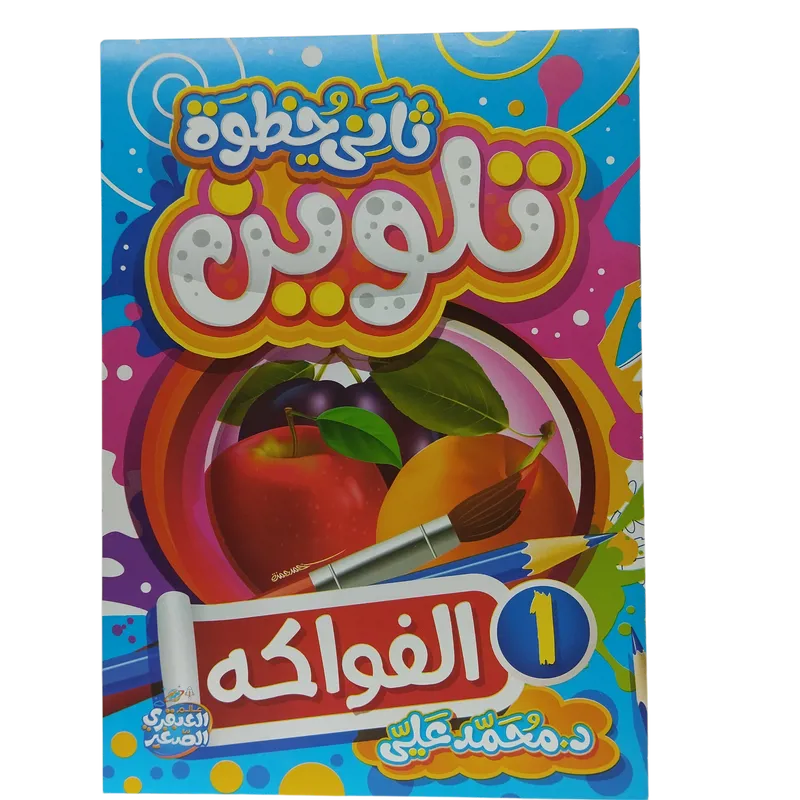 ثاني خطوة تلوين 