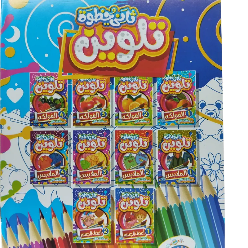 ثاني خطوة تلوين 