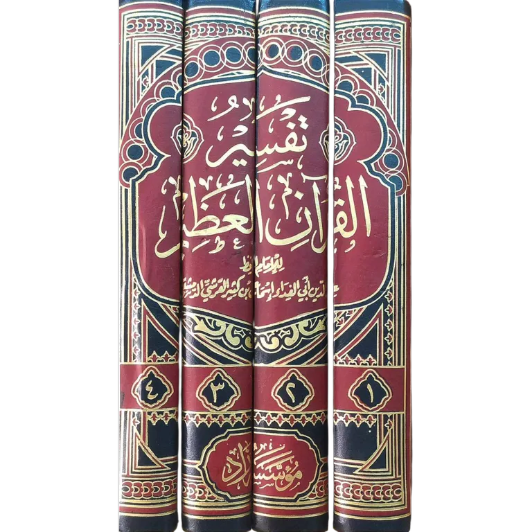 تفسير القران العظيم