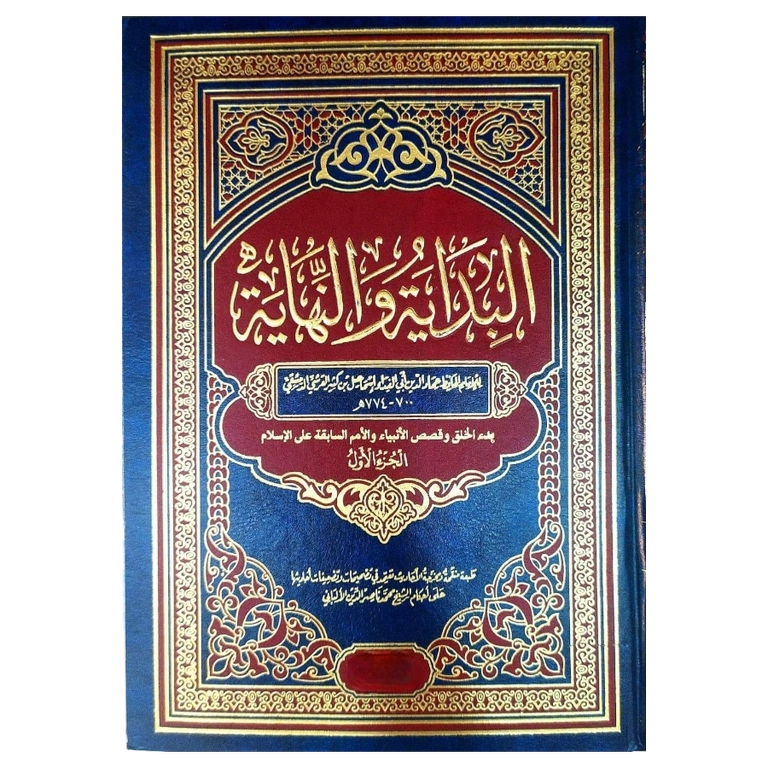 البداية والنهاية