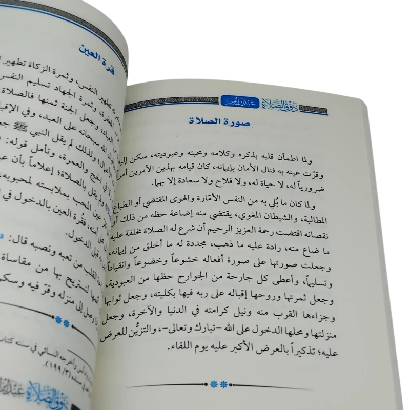 ذوق الصلاة عند ابن القيم