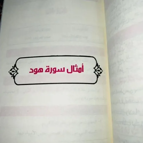علمتني الأمثال دليك لفهم وتدبر أمثال القران الكريم