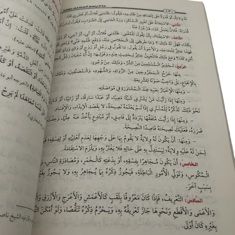 ما لا يسع المسلم جهله 