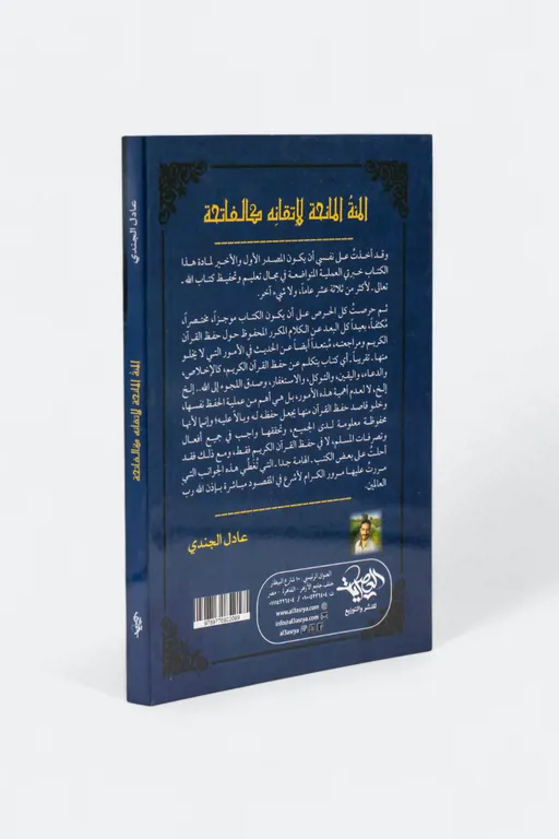 المئة المانحة لإتقانِه كالفاتحة