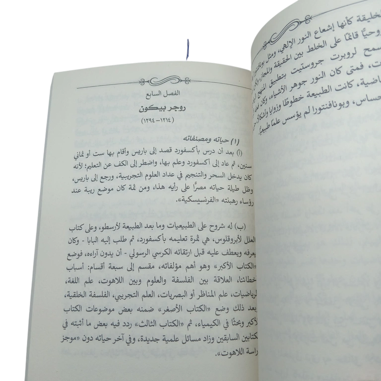 تاريخ الفلسفة الأوروبية