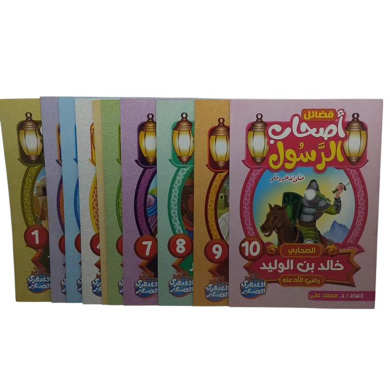 فضائل أصحاب الرسول صلى الله عليه وسلم 