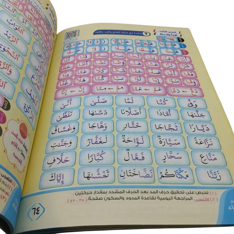 نور البيان لتعليم القراءة و ترتيل القرآن