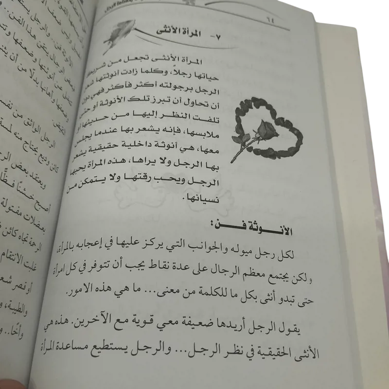 المرأة التي لا ينساها الرجل