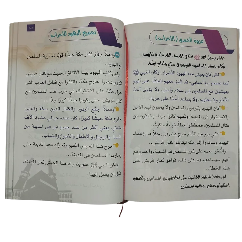 السيرة النبوية للصغار و الكبار