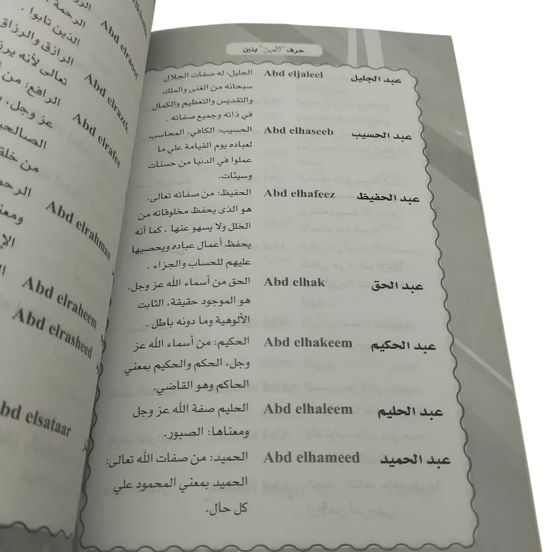 أجمل الأسماء العربية لمولودك