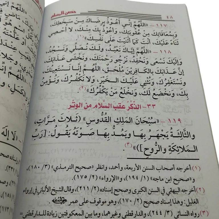 حصن المسلم من أذكار الكتاب والسنه