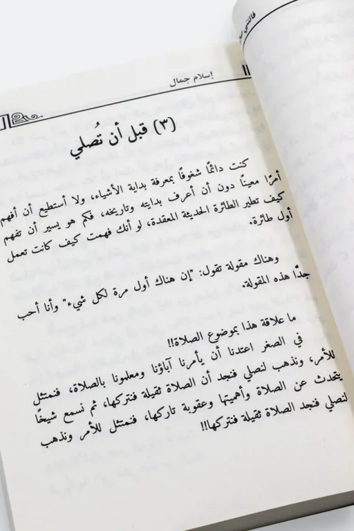 فاتتني صلاة