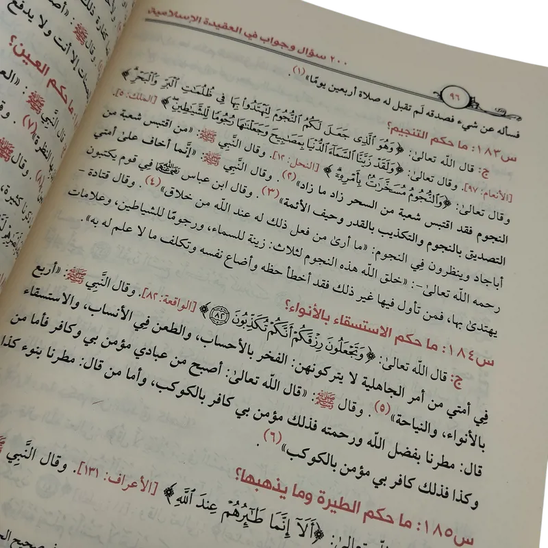 200 سؤال وجواب في العقيدة الإسلامية