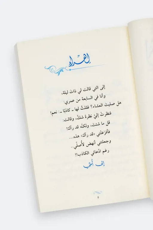 لأنك الله رحلة للسماء السابعة