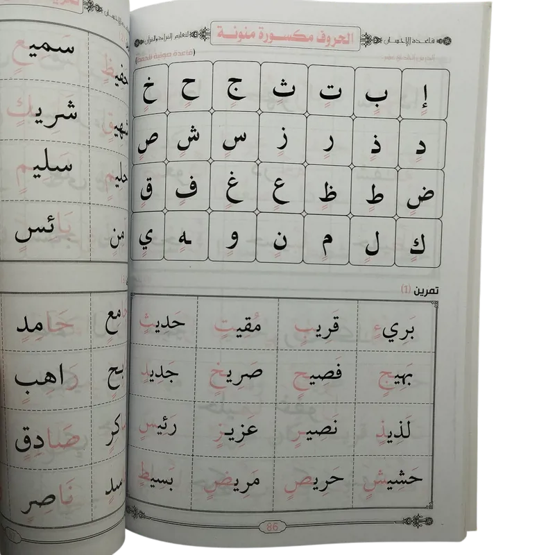 معلم القراءة العربية مع قاعدة بغدادية