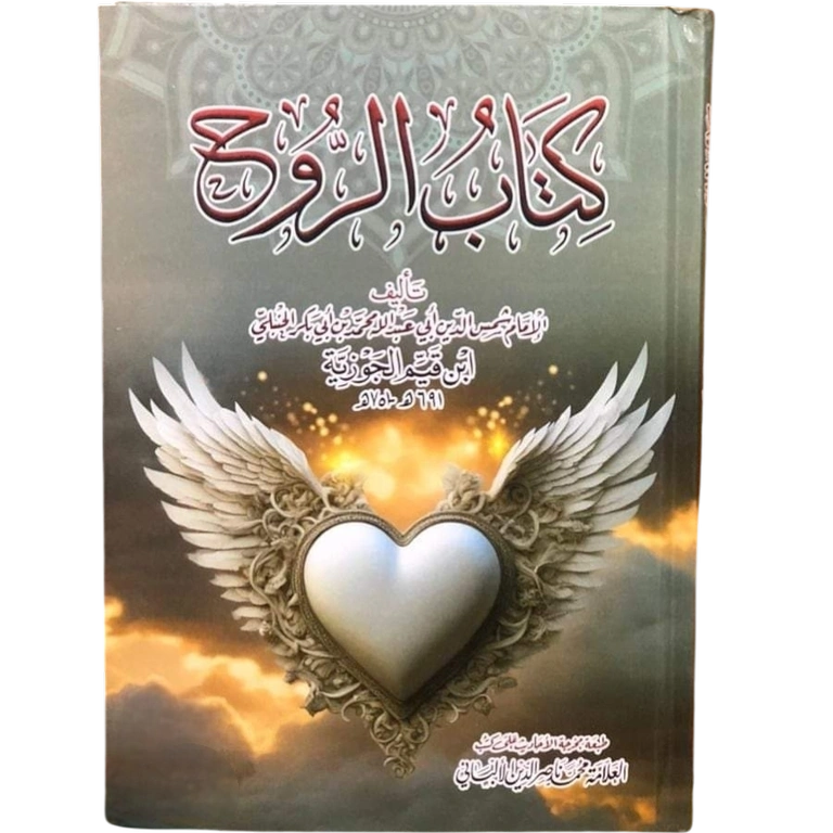 كتاب الروح