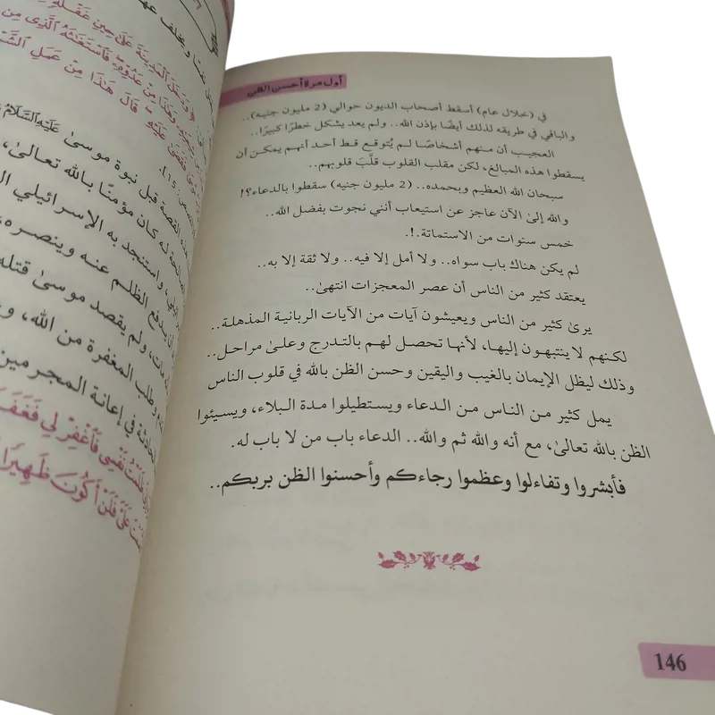 أول مرة أحسن الظن