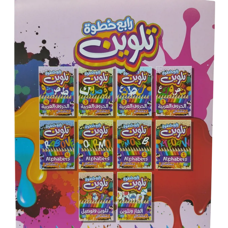 رابع خطوة تلوين 