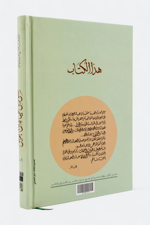 صور من حياة التابعين