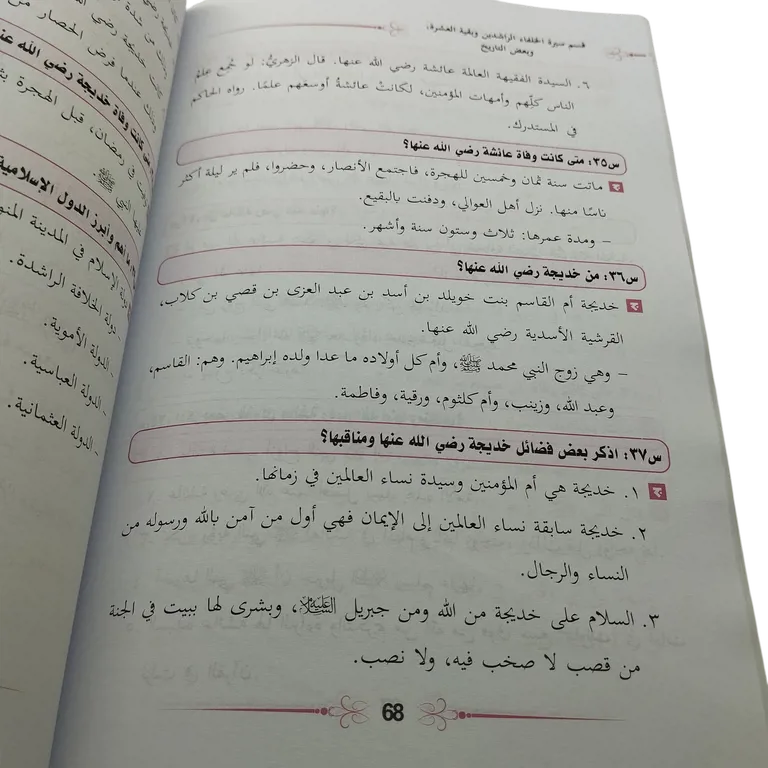 ما لا يسع اطفال المسلمين جهله ( الجزء الثاني للصغار و الكبار )