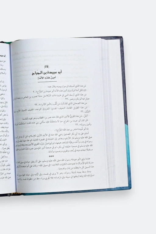 رجال حول الرسول