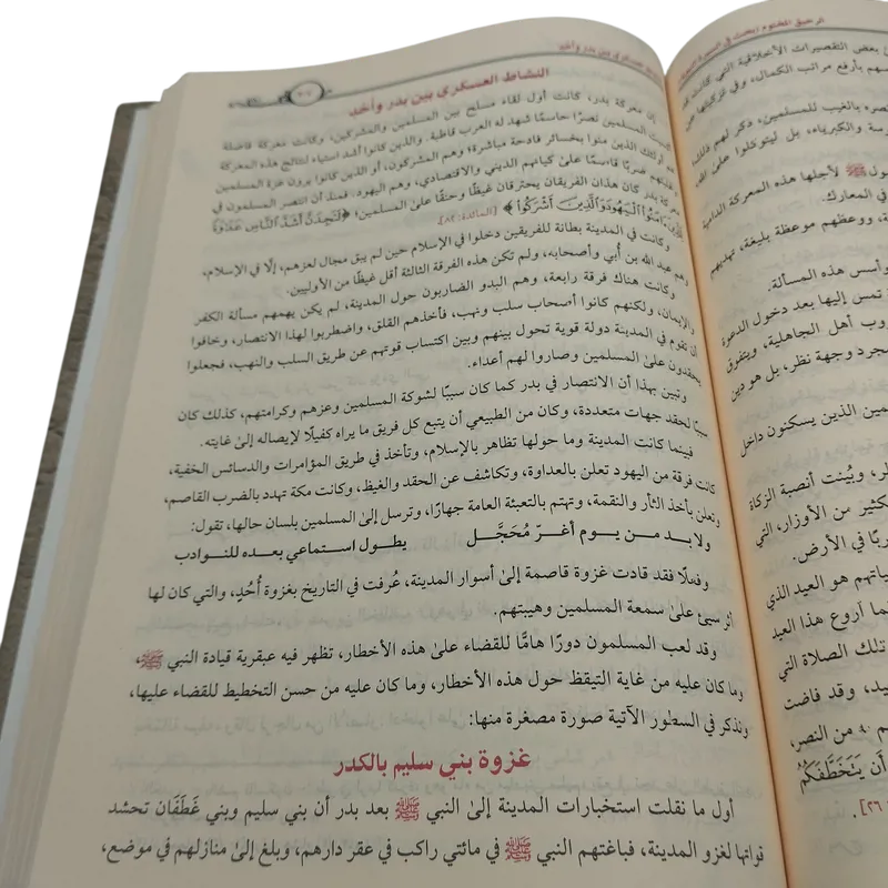 الرحيق المختوم 