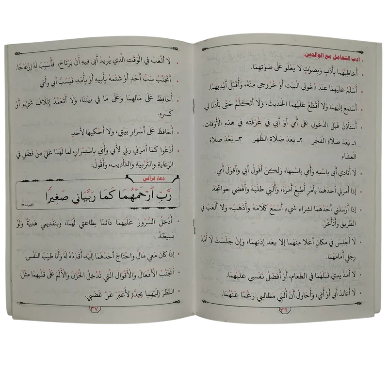 آداب إسلامية - لبراعم إيمانية