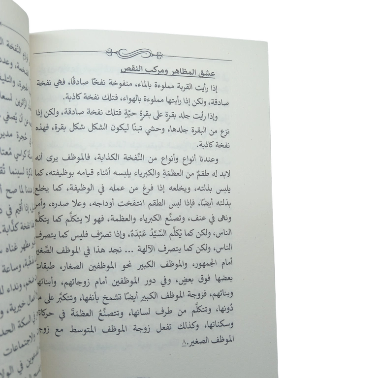 فلسفة النفس والشذوذ