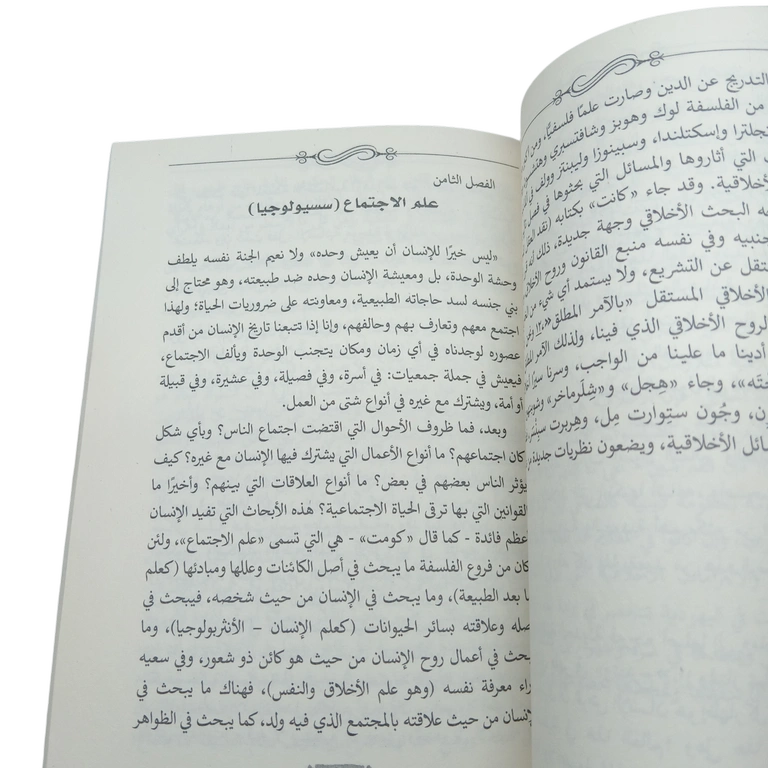 مباديء الفلسفة