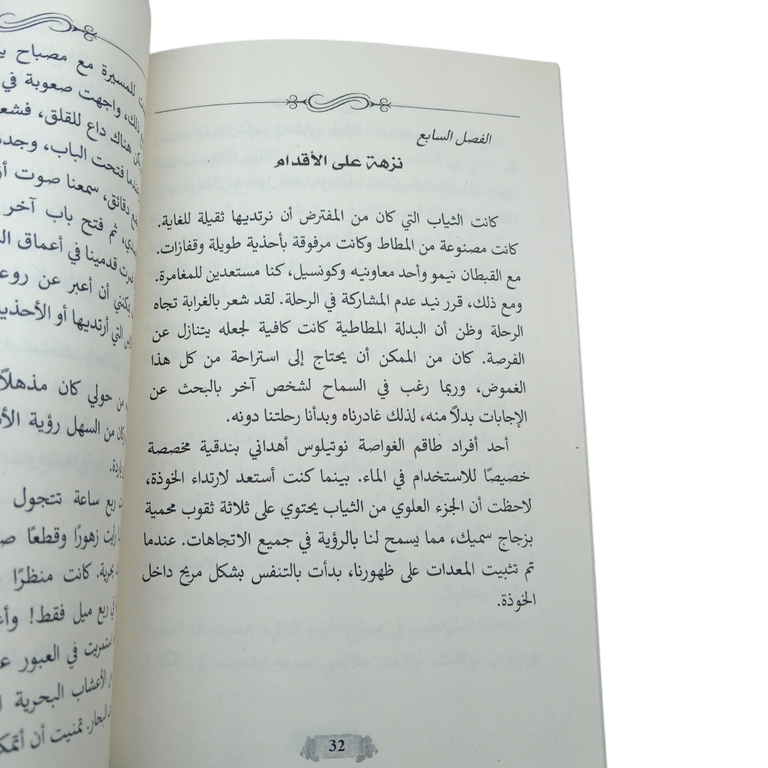 عشرون ألف فرسخ تحت الماء - جول فيرن