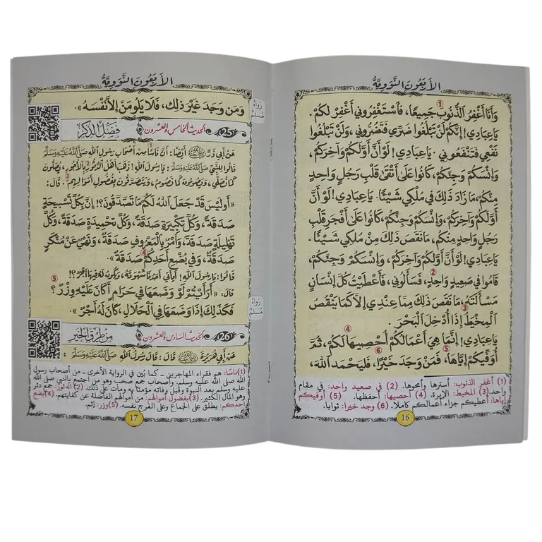 متن الأربعين النووية