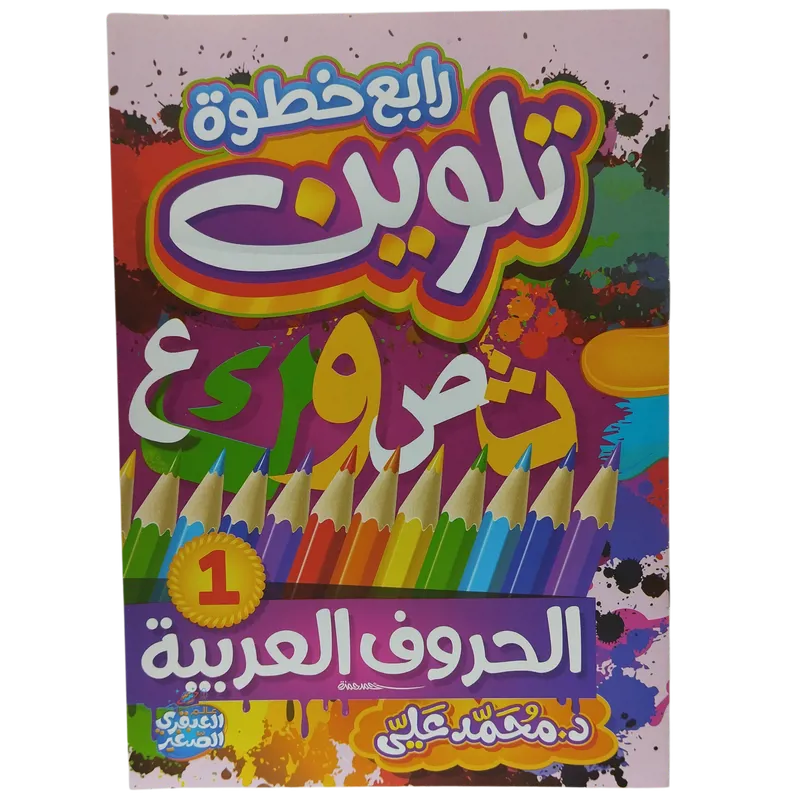رابع خطوة تلوين 