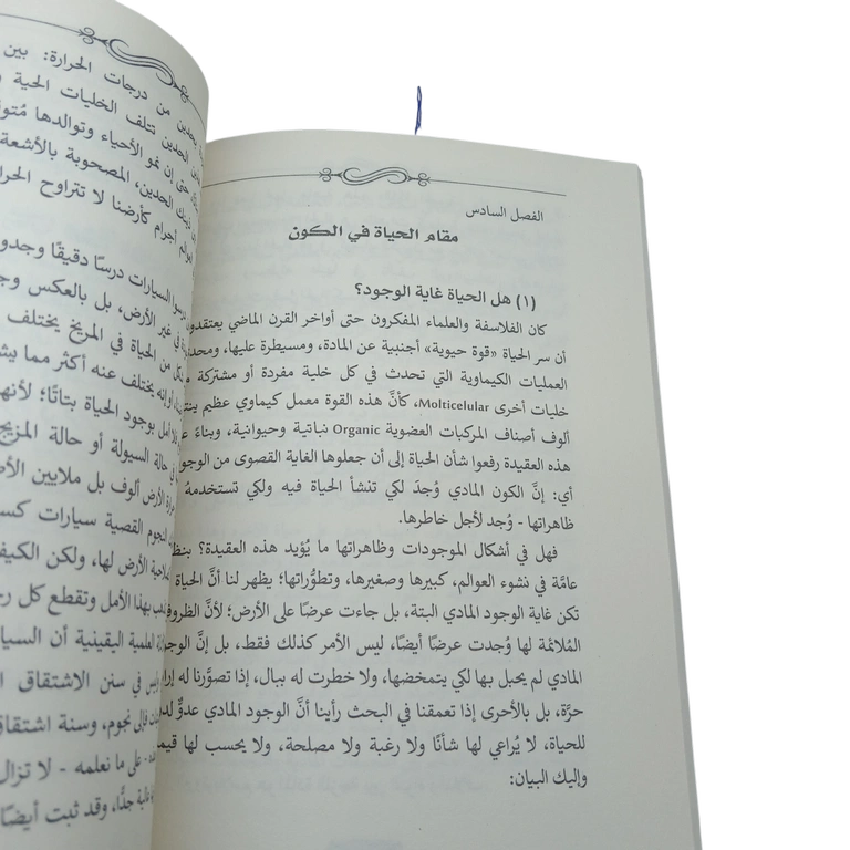 فلسفة الوجود