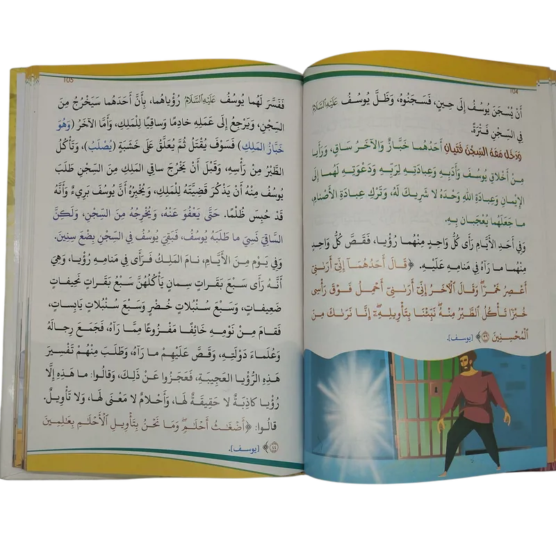 قصص الأنبياء للصغار و الكبار