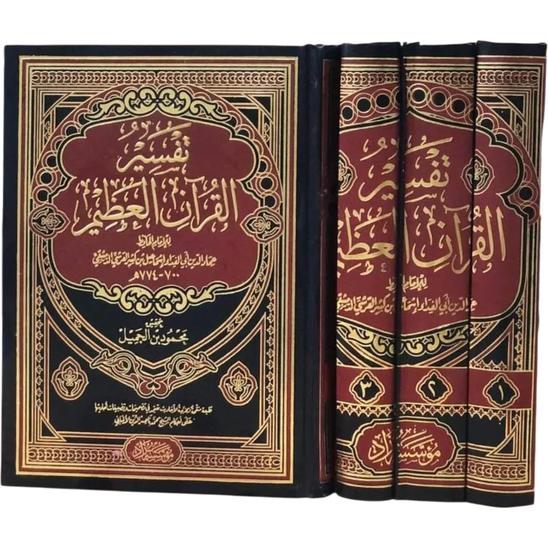 تفسير القران العظيم