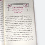 الخطة المنثورة لإتقانه سورة سورة
