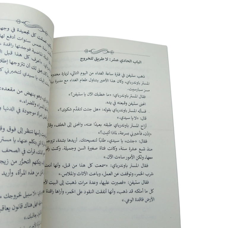 أوقات عصيبة
