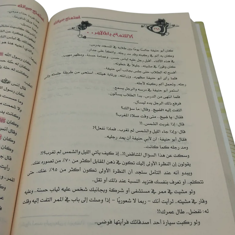 استمتع بحياتك 