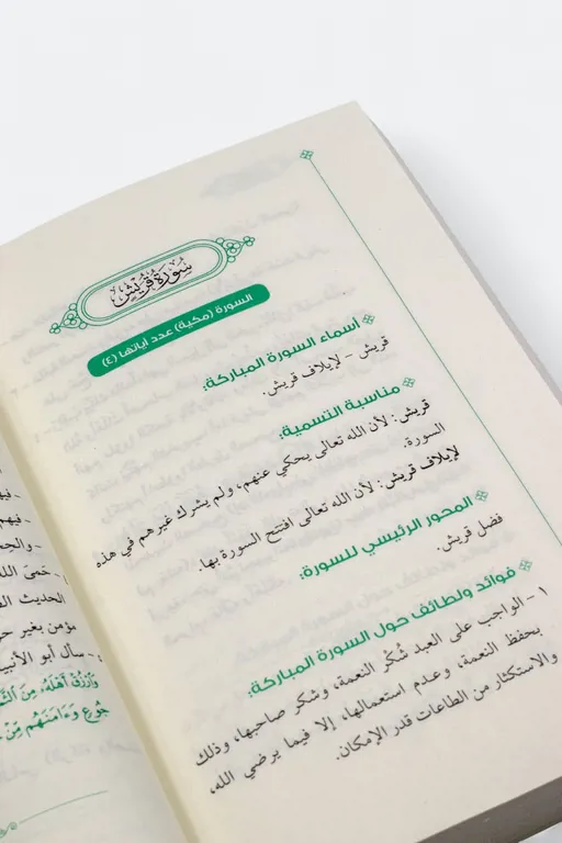 أول مرة اتدبر القران