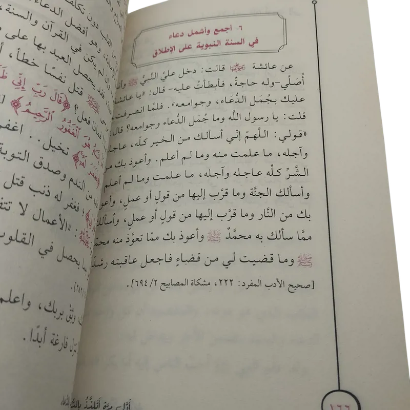 أول مرة أتلذذ بالدعاء