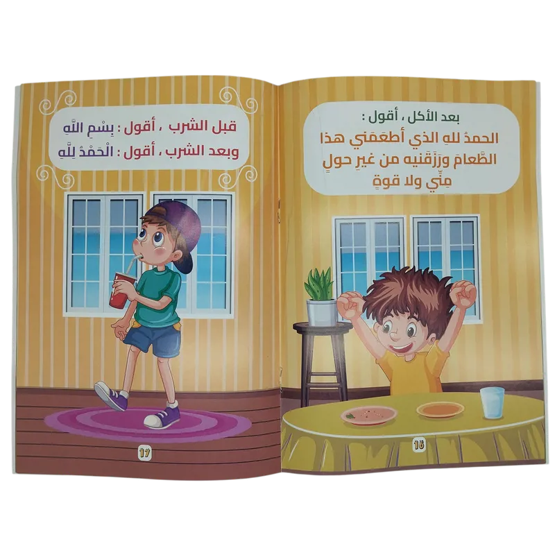 حصن المسلم الصغير