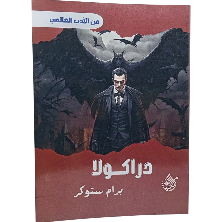 دراكولا