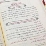 تيسير الرحمن في تجويد القران