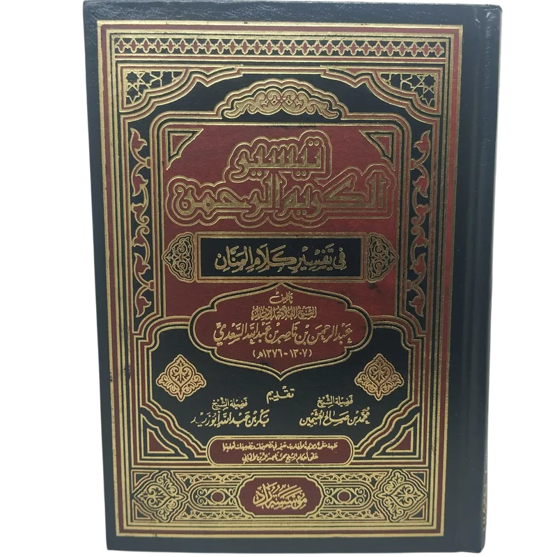 تيسير الكريم الرحمن في تفسير كلام المنان