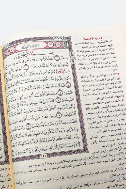 التفسير الميسر_مقاس 24x17 سم