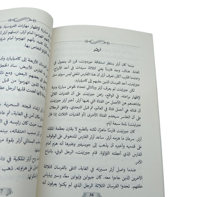كاميلوت
